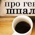Зинаида Пронченко про Геннадия Шпаликова
