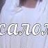 Псалом 16 Молитва Давида Библейские псалмы