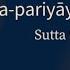 Chanting Āditta Pariyāya Sutta