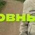 Невиновный история одной реабилитации