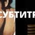 TOM JONES SONGS With TRANSLATION ПЕСНИ ТОМ ДЖОНС