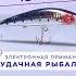 Приманка воблер электронная рыбка для рыбы рыбалки