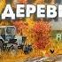 Пятничный стрим из деревни