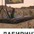 Лабиринт Жертва Фаланги USA 3 Наемник Will To Live Online