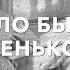ОТ ЛЮДЕЙ НА ДЕРЕВНЕ НЕ СПРЯТАТЬСЯ Кавер Х ф Дело было в Пенькове Гитара Aria AK 45 13 06 2025