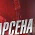 Арсен Маркарян Разоблачение Гений или сумасшедший