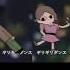 普通はこうなると思うはいよろこんで ギリギリダンス はいよろこんで