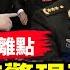 有人要求交代胡錦濤下落 習近平急審兩份文件 軍委現兩大異常 蘭州男廁做隔離點 推特姓馬 鄱陽湖底驚現巨型地籠陣 美高院大法官險被暗殺 民主黨議員倒戈 中共威脅北極圈 晚間新聞 新唐人電視台