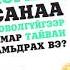 Аудио ном Хэрхэн санаа зоволгүйгээр амар тайван амьдрах вэ Дэйл Карнеги 1 р бүлэг 1 р хэсэг