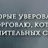 Не отсиживайся брат Это позор и унижение Впереди Рай и вечное счастье