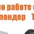 Инструкция по работе с прибором Транспондер T Pass Российские платные дороги АВТОДОР