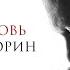 Михаил Задорин Это не любовь Single 2024