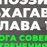 Йога совершенного отречения Глава 18 Поэзия Бхагавад гиты 22 01 2025 Бхакти Расаяна Сагара Свами