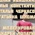 Репетиция оркестра но это титры в моём стиле