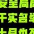 驸马时评 黄宝坤事件为什么关注度那么低 海外众多博主其实没有消息来源 台北时间2021 11 8 10 40