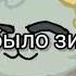 кабы не было зимы Meme новогодний Special Ik Fim