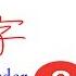 Japanese Kanji Stroke Order Nihongo So Matome JLPT N3 Lesson 2 Lovejapan Vn