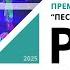 Премьера циркового шоу Гии Эрадзе Песчаная сказка Событие 4 от 10 02 2025 РБК Новосибирск