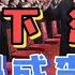 中南海内斗升级 六爻揭秘汪洋登基