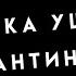 Суть тренда показать знак зодиака