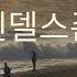 멘델스존 한여름밤의꿈 1시간연속