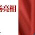 大解封恐变疫情海啸 3亿人染疫200万死亡 李强将以新身份登场亮相 施政理念惹关注 何立峰刘国中张国清谁操盘经济 中疾控高官惊曝 中国疫苗几乎无效 习近平将颜面尽失 全球新闻 20221208 1