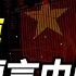 阿南德9月新預言 發起終極挑戰預測中國形勢 七星連珠 新的兇像在路上 文昭思緒飛揚88期