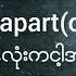 I Don T Think That I Like Her Anymore By Charlie Puth Myanmar Subtitle Lyric