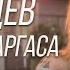 Как изменилась моя жизнь 5 месяцев в школе магии Саргаса Честный отзыв