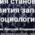 2 1 История становления и развития западной социологии