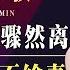 毛阿敏18年婚姻 终不抵一个外人 丈夫260亿遗产一分没得到