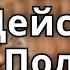Расслабьтесь и проявите всё что вы хотите СТОИЦИЗМ