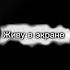 Ксенон где биты