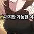 1m까지만 가능한 여자