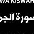 72 SURAH AL JINN Tafsiri Ya Quran Kwa Kiswahili Kwa Sauti Audio