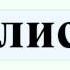 Каллисфен