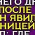 Муж исчез когда я ухаживала за его матерью а потом подал в суд на меня