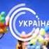 Рекламная заставка канала ТРК Украина Июль 2010