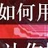 中国政府如何用数字货币奴役你 让你摇尾乞怜 深圳卖房收数字货币 央行明确数字货币不能换黄金外汇 储蓄卡被取消 用现金被实名 新型饭票已经出现 你的早就不在自己手里 单口相声嘚啵嘚之数字货币