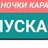 МИ ВИПУСКАЄМ ВАС ПЛЮС