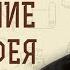 Евангелие от Матфея Глава 21 Вход Господень в Иерусалим Проклятие смоковницы о Валерий Духанин