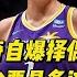 坎贝奇自爆择偶标准 想娶她至少要具备这几个条件