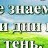 Видео Библия Книга Иова Глава 8 читает Н Козий