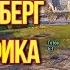 ᴴᴰ Карта РУИНБЕРГ World Of Tanks Новая ГРАФИКА World Of Tanks 1 0 IgruShok