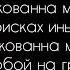 Джованна караоке
