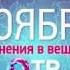 Региональное телевидение на канале ОТР с 29 ноября 2019
