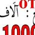 арабский язык с арабом арабские цифры 2 ая часть от 1000 до 1000000000 миллиарда урок 37