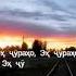 эх чурахо Youtube Dushanbe Moscow приколы Music гитара смех Youtuber шутки гитарист