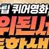 퀴어영화 영화리뷰 조선시대를 체험중인 고등학생 과연 돌아 갈 수 있을까요