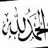 Hassbi Rabbi Jallallah Allah K Naam Trending Namaz Youtube Shorts Shorts Short
